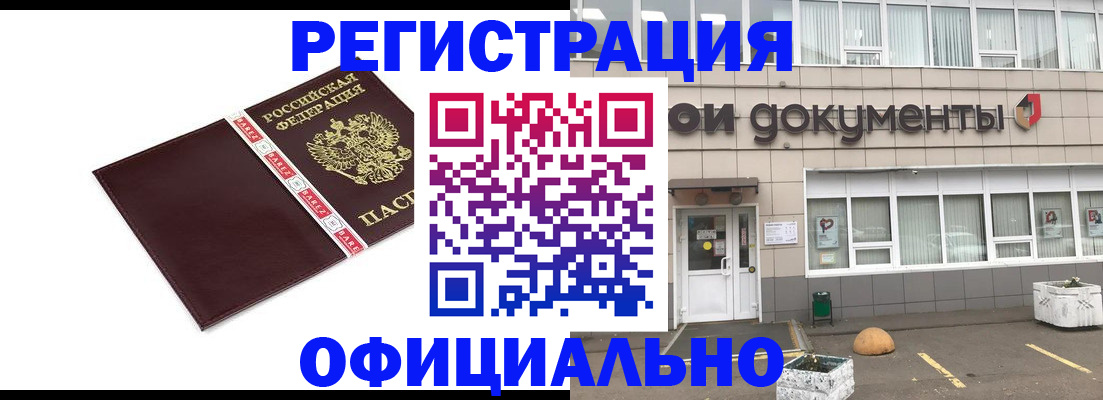 временная регистрация для всех в Вилюйске